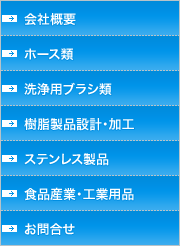 ムサシ工業株式会社｜ ホース