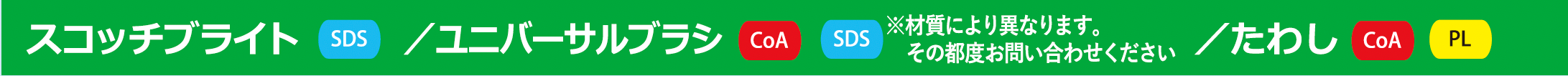 スコッチブライト／ユニバーサルブラシ/たわし