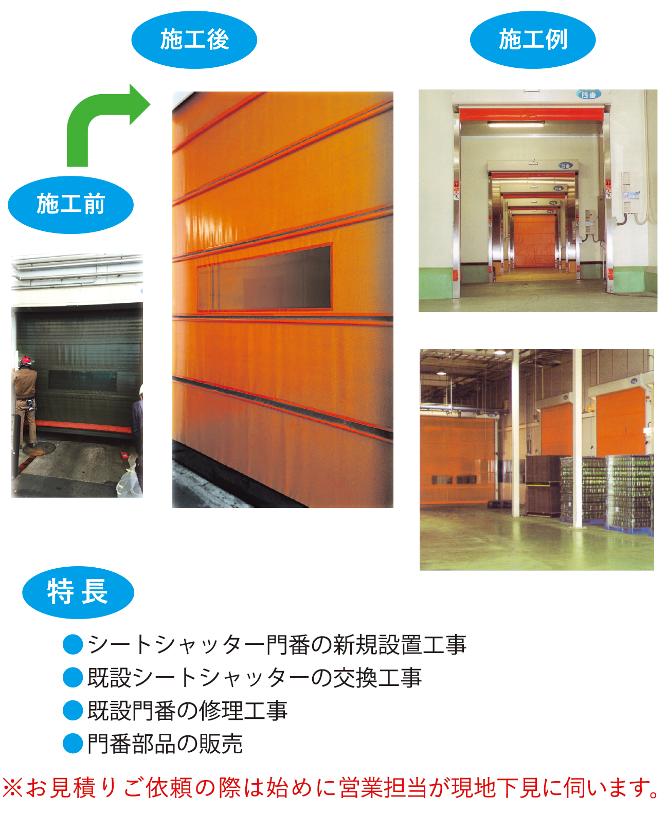 門番新規設置工事・修理・部品販売