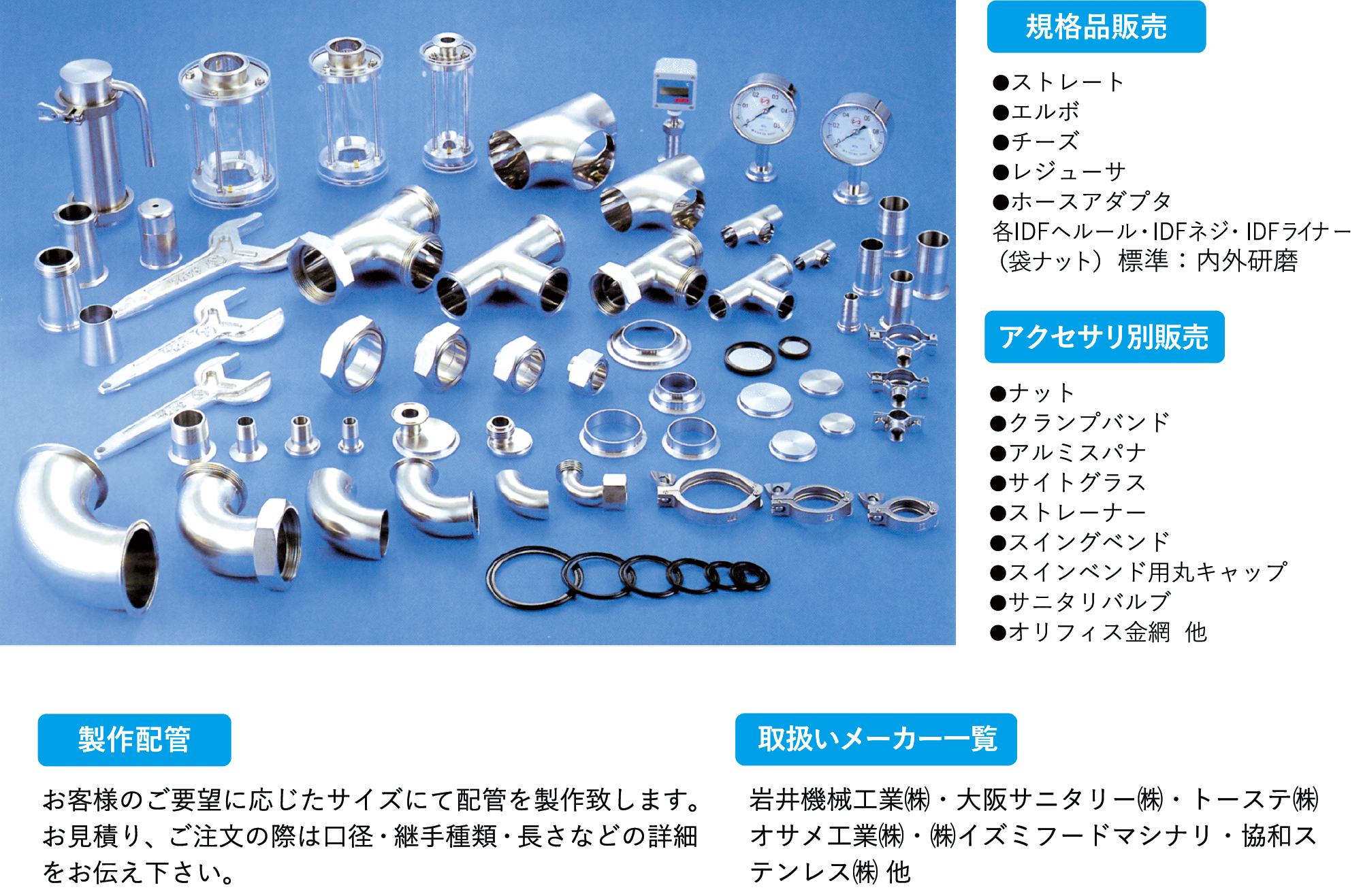 サニタリー配管